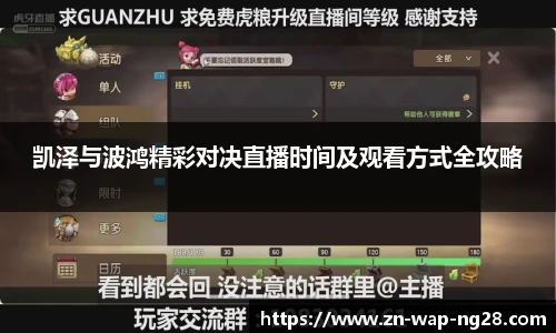 凯泽与波鸿精彩对决直播时间及观看方式全攻略